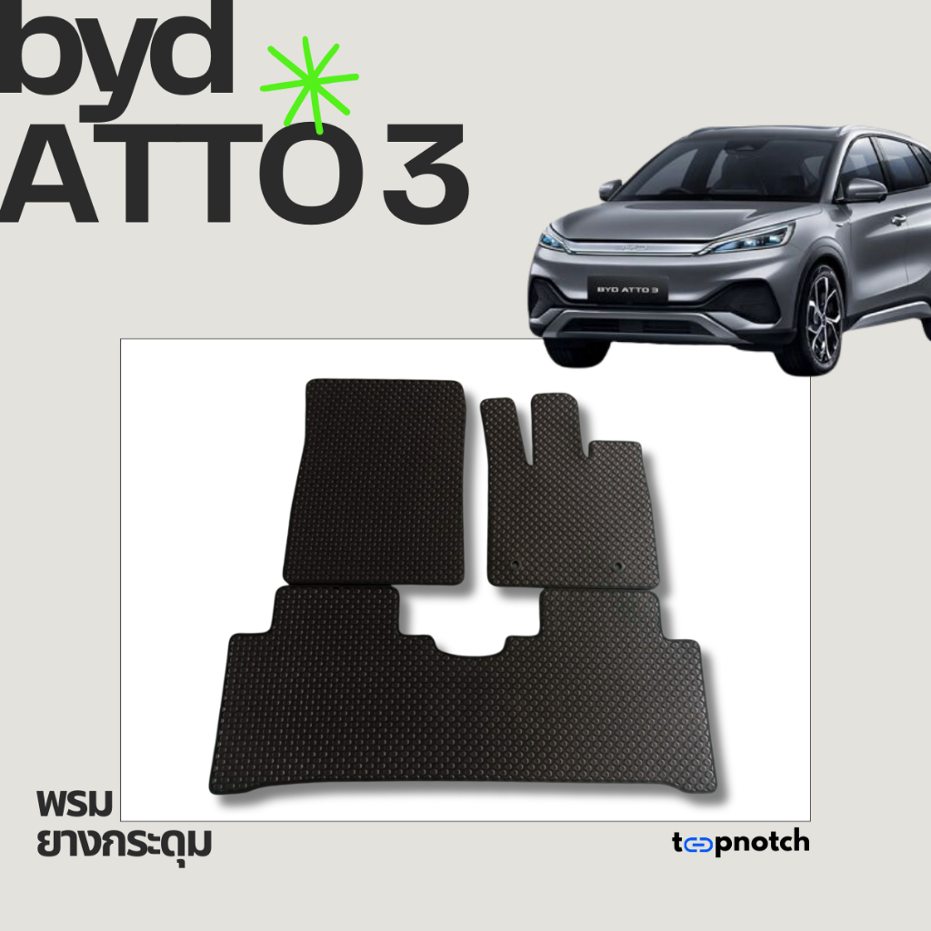 พรมยางกระดุม พรมปูพื้นรถยนต์ BYD ATTO 3