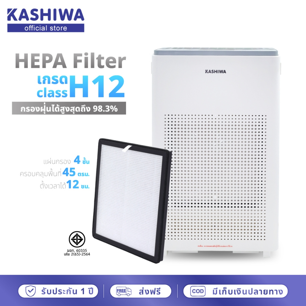 KASHIWA เครื่องฟอกอากาศกรองฝุ่น PM2.5 ไส้กรองH12 Air Purifier รุ่น IM-004