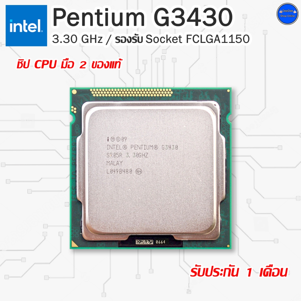 Intel® Pentium G3430 , G3250 , G3240T ชิพ CPU มือสองของแท้ ถอดจากเครื่องแบรนด์เนม