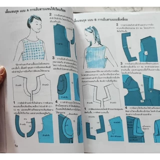 หนังสือ เทคนิคการเรียนรู้วิธีการตัดเย็บเสื้อผ้า ขั้นพื้นฐาน เล่ม 2