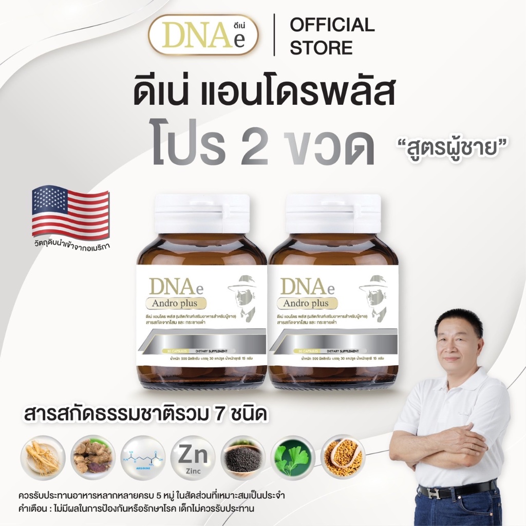 โปร 2 ขวด ดีเน่ แอนโดรพลัส อาหารเสริมบำรุงผู้ชาย สารสกัดนำเข้า โสมเกาหลี กระชายดำ DNAe Androplus