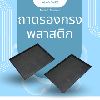 ถาดพลาสติกรองกรงสัตว์เลี้ยง ถาดรองกระถางต้นไม้ ขนาดใหญ่พิเศษ