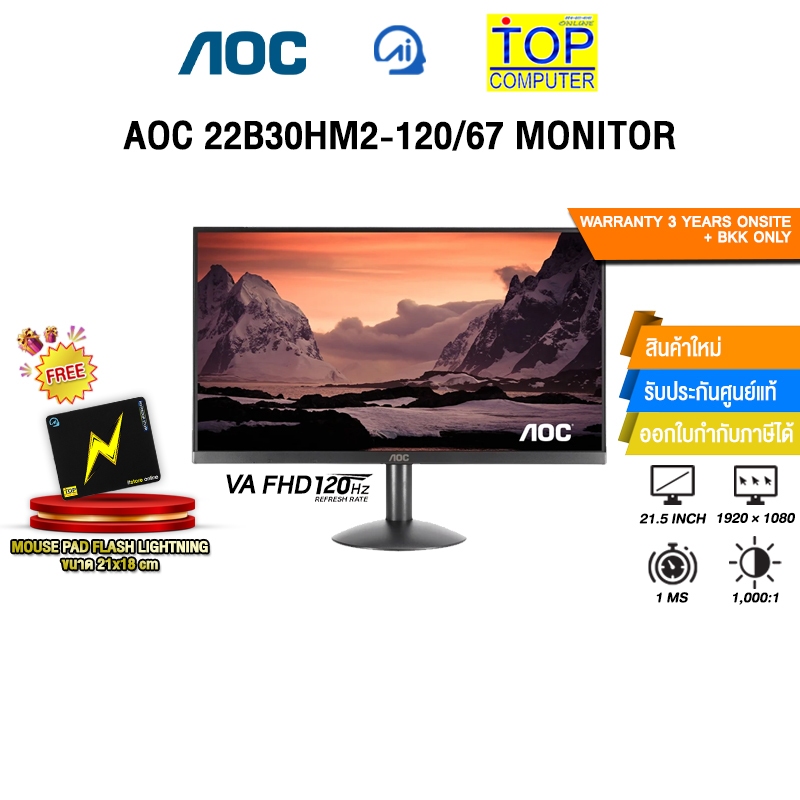 AOC 22B30HM2-120/67 MONITOR/ประกัน 3 Years ONSITE + BKK ONLY Warranty