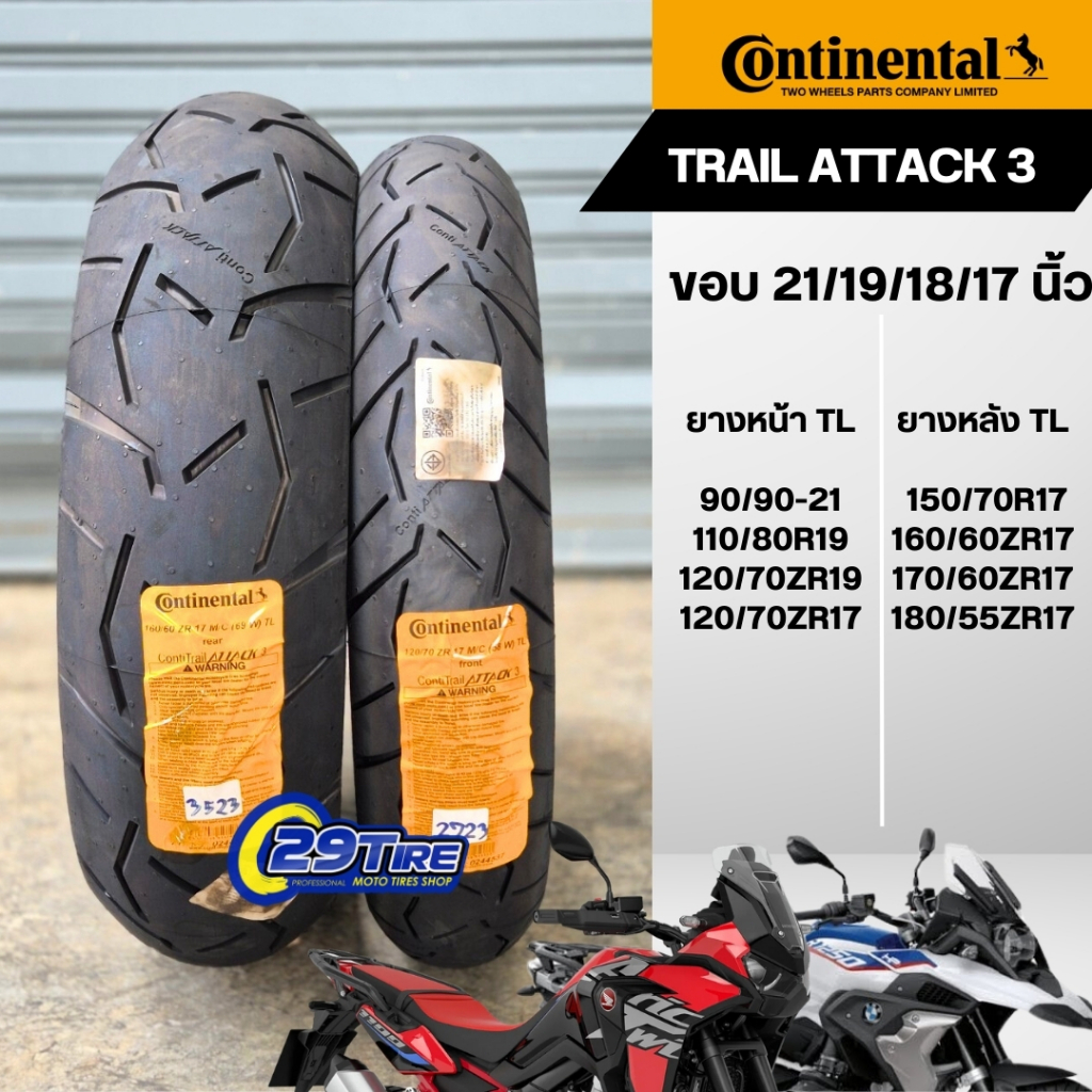 🔥ส่งฟรี🔥 ยางใส่ GS1200, R1250 gs, CB500x 2019, Tenere, Vstrom, F800 gs,F 850gs รุ่น Conti Trail Atta