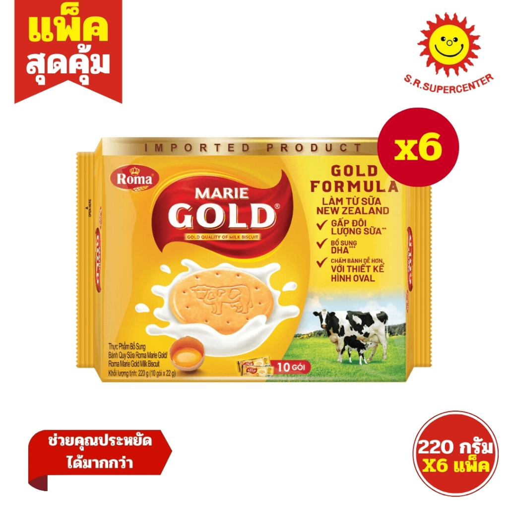 [ แพ็ค6 ] Roma Marie Gold​ Biscuit โรม่า แมรี่โกลด์ ​บิสกิตรสนม (22กรัมx10ซอง) ขนาด 220 กรัม (6แพ็ค)