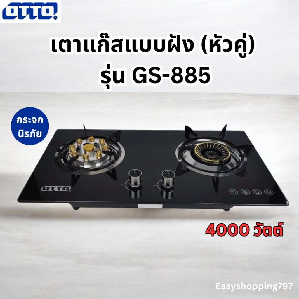 OTTO GS-885 Built-in Gas Stove — เตาแก๊สฝัง 2 หัว หัวเทอร์โบ ประสิทธิภาพสูง