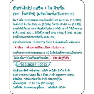( ของแถมงดจำหน่าย ) Positif Alpha Lipo Acid + CoQ10 ขนาด 15 วัน 1 ซอง