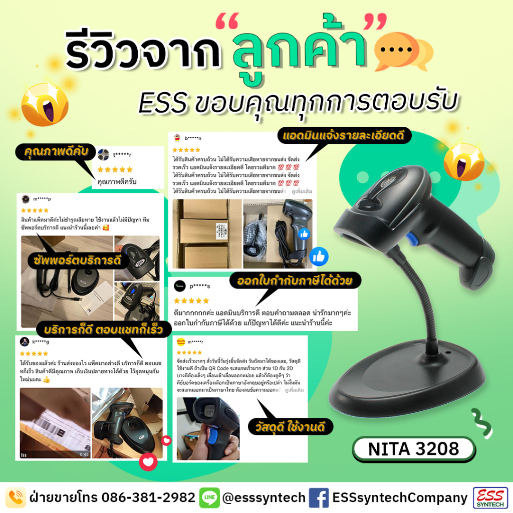 NITA 3208 2D Barcode Scanner เครื่องอ่านบาร์โค้ดแบบมีสาย อ่านได้ทั้งบาร์โค้ด 1D / 2D QR Code ใช้งานง่าย รับประกัน 2 ปี