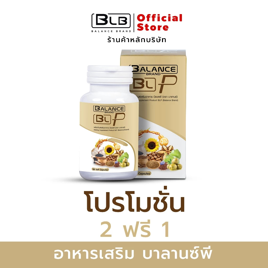 Balance P - BLP | ของแท้ 100% ส่งตรงจากบริษัทเองโดยตรง