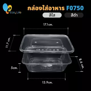 ซื้อ 3 แพ็ค ฟรี 1 แพ็ค | กล่องอาหารพร้อมฝา สีใส รุ่น F0500 / F0650 / F0750 / F1000 (แพ็คละ 25 ใบ รวม 100 ใบ)