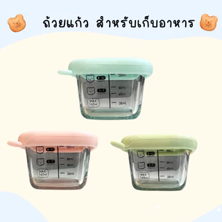 Kid a kiss ถ้วยแก้วเก็บอาหารลูก ( 1เซ็ตมี 3 ชิ้น) อุ่นอาหารในไมโครเวฟได้ นึ่งได้ กล่องเก็บอาหารเด็ก