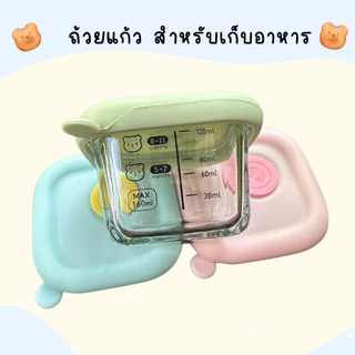 Kid a kiss ถ้วยแก้วเก็บอาหารลูก ( 1เซ็ตมี 3 ชิ้น) อุ่นอาหารในไมโครเวฟได้ นึ่งได้ กล่องเก็บอาหารเด็ก