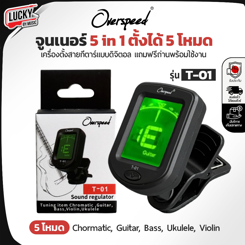 [รีวิว-📸] จูนเนอร์ Overspeed / Clip-on (เครื่องตั้งสาย) ตั้งสายกีต้าร์ ใช้ง่ายมาก ใช้ได้หลากหลาย Tuner ฟรี ถ่าน 3V.