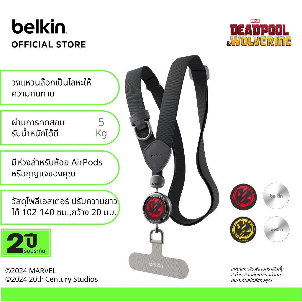 Belkin MSZ002 สายคล้องโทรศัพท์ ปรับระดับความยาวได้ คอเลคชั่น Deadpool สินค้าลิขสิทธิ์แท้จากดิสนีย์