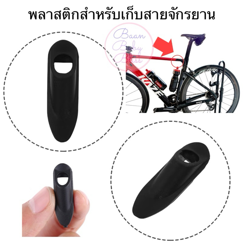 ʕ •ᴥ•ʔ พลาสติกใส่เฟรมซ่อนสาย พลาสติกร้อย สายเบรคหรือเกียร์ พลาสติกปิดเฟรมจักรยาน สำหรับเฟรมซ่อนสาย ป้องกันการบาดสาย