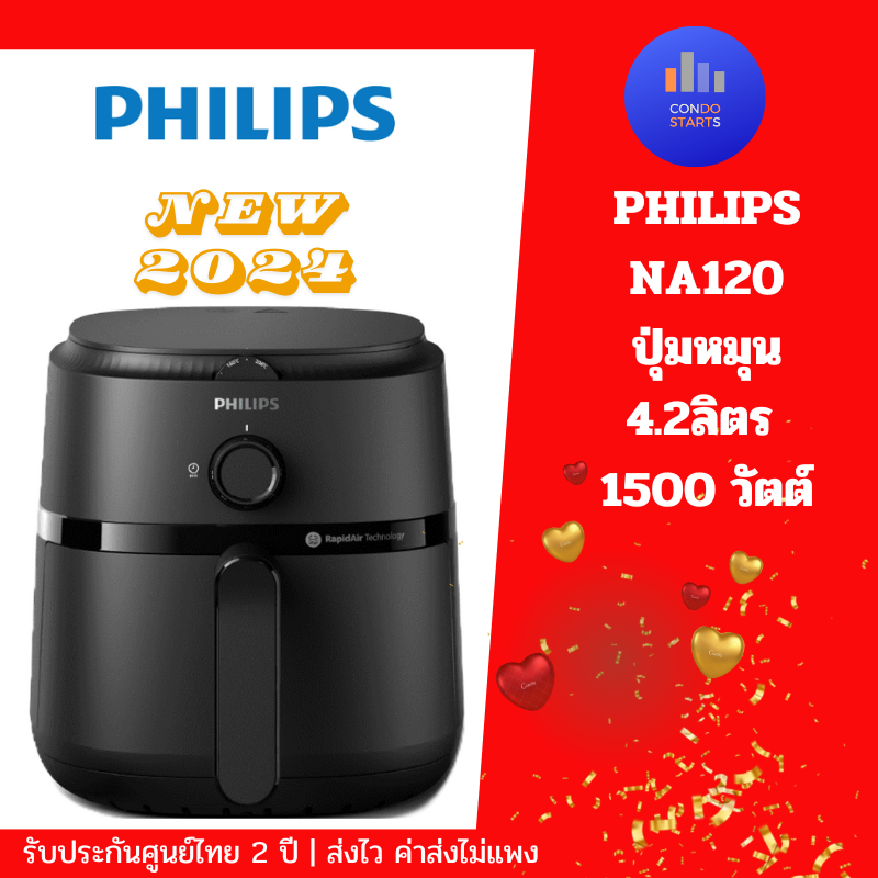 PHILIPS Air Fryer ใหม่2024 หม้อทอดไร้น้ำมัน NA110/00 3.2ล 1300วัตต์ NA120/00 4.2 ลิตร 1500 วัตต์, NA200/00 แบบDIGITAL