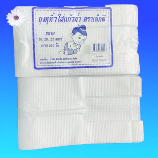 ตราเด็กดีถุงหูหิ้วใส่แก้วน้ำ16,20,22ออนซ์จำนวน1มัด/10แพ็ค/100ใบ