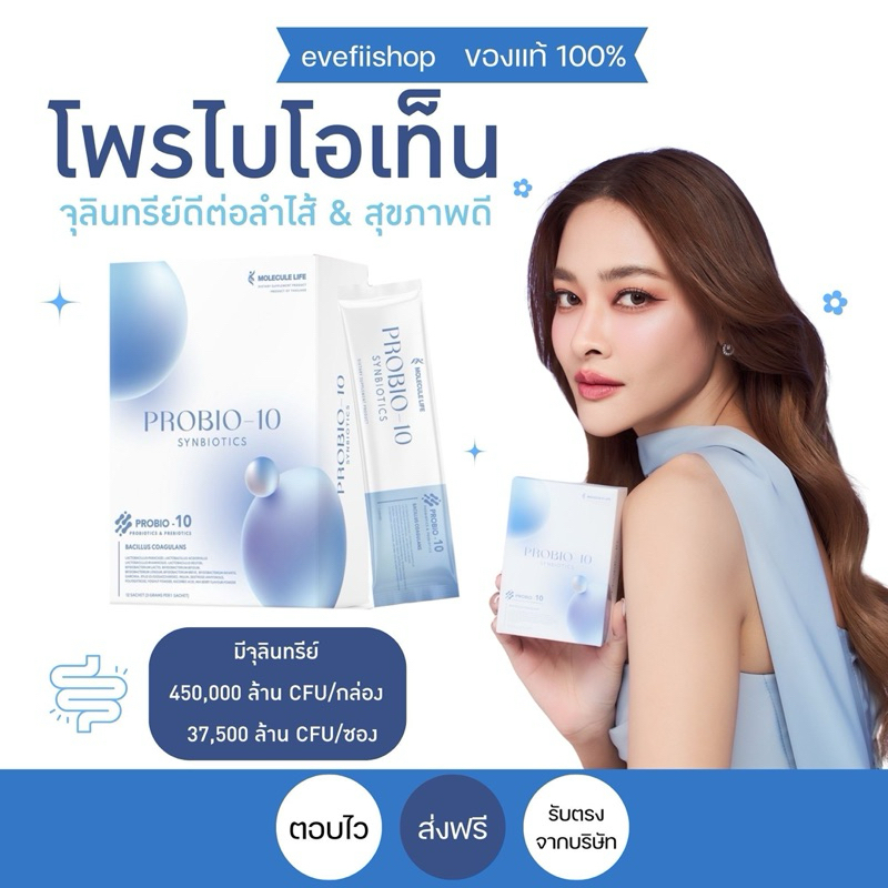 PROBIO-10 สุขภาพดีเริ่มต้นที่ลำไส้  โพรไบโอติกส์ ชนิด [ ผงเทใส่ปาก ] เชื้อจุลินทรีย์ดี 10 ชนิด รสชาติโยเกิร์ต ทานง่าย