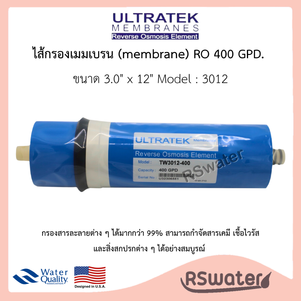 ULTRATEK ไส้กรอง อาร์โอ เมมเบรน 400 GPD  3x12 นิ้ว RO Membrane 400 GPD