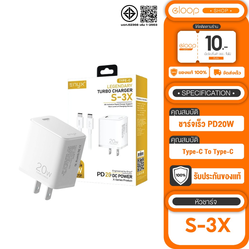 ENYX หัวชาร์จ S-3X Type-C 20W ชาร์จเร็ว Fast Charge PD 3.0 QC 4.0 Adaptive Charger