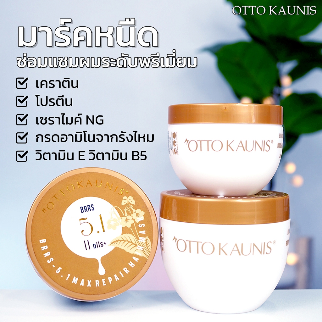 มาร์คหนืด ซ่อมแซมผม OTTOKAUNIS Max repair hair mask