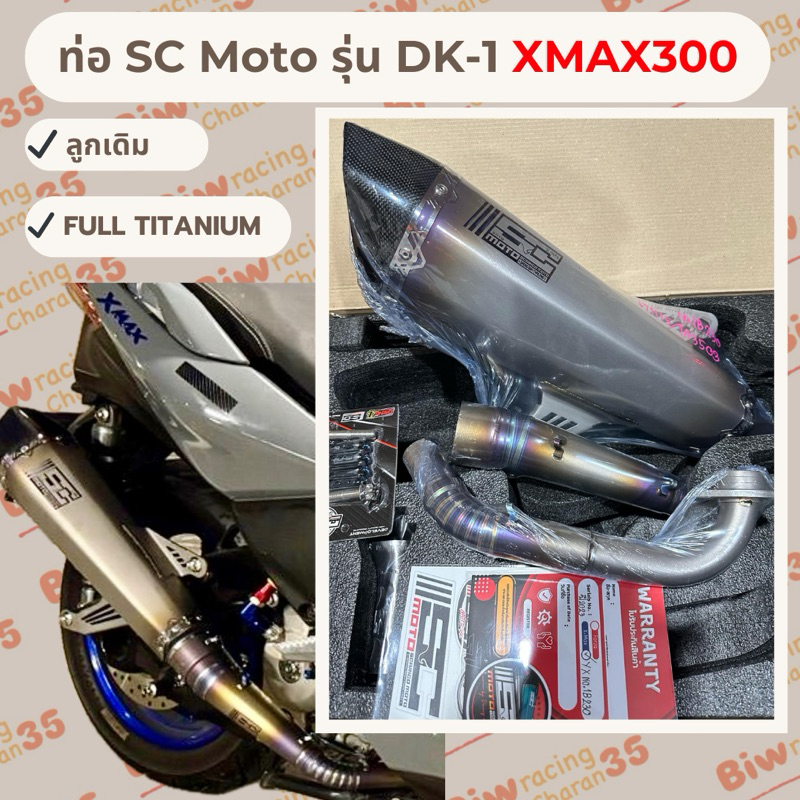 ท่อ SC Moto รุ่น DK-1 Yamaha XMAX300 ลูกเดิม มือ1 แท้