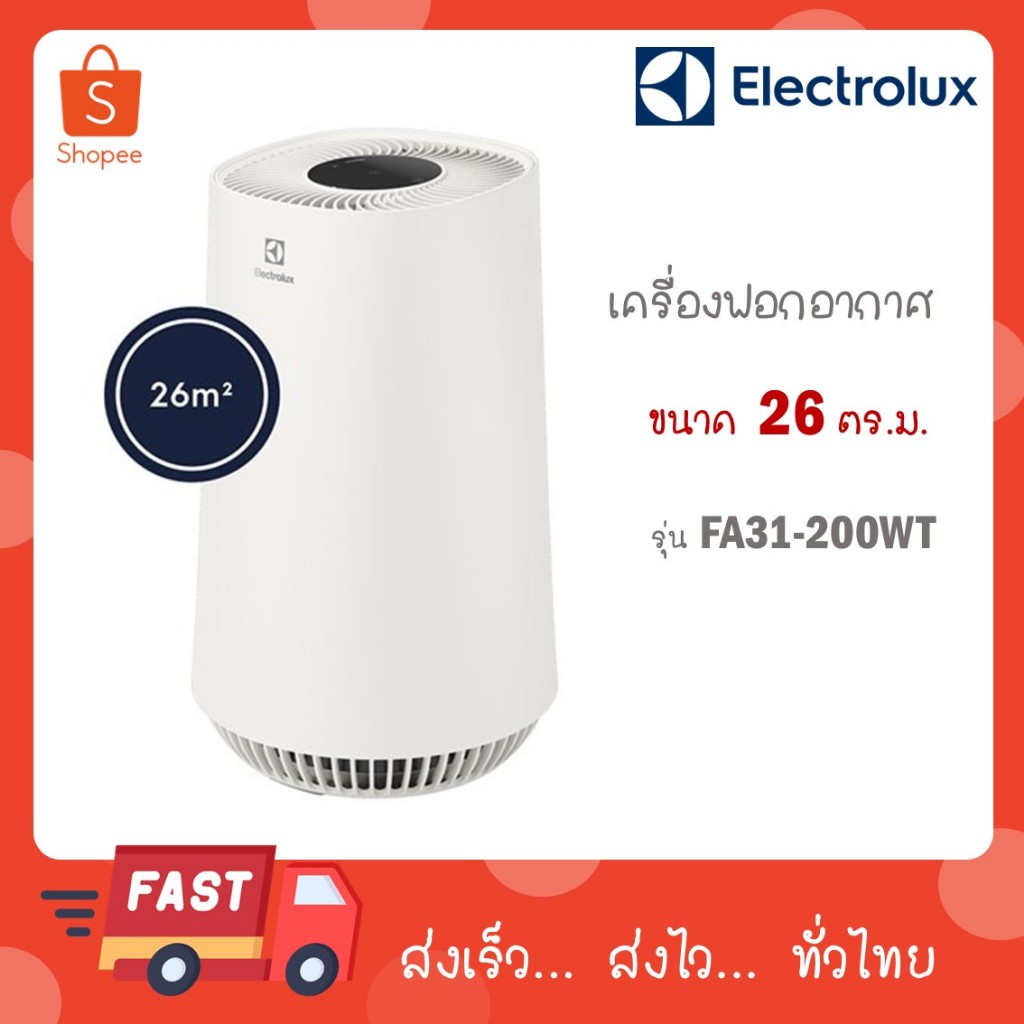 Electrolux FA31-200WT เครื่องฟอกอากาศ (26 ตร.ม.) สีขาว