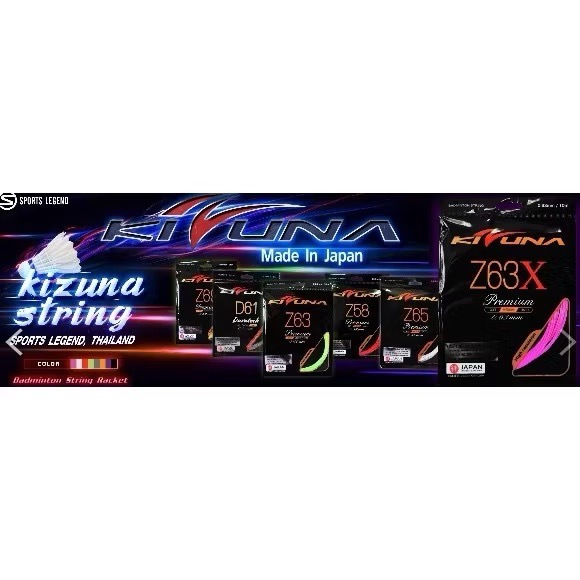 เอ็นแบดมินตัน KIZUNA BADMINTON STRING (MADE IN JAPAN)