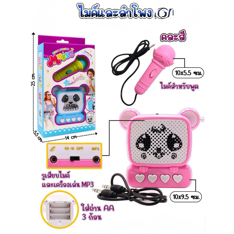 ไมค์โครโฟนเด็ก พูดออกไมค์ได้จริง มีเสียงเพลง ต่อโทรศัพท์เล่น YouTube ได้ ใส่ถ่าน
