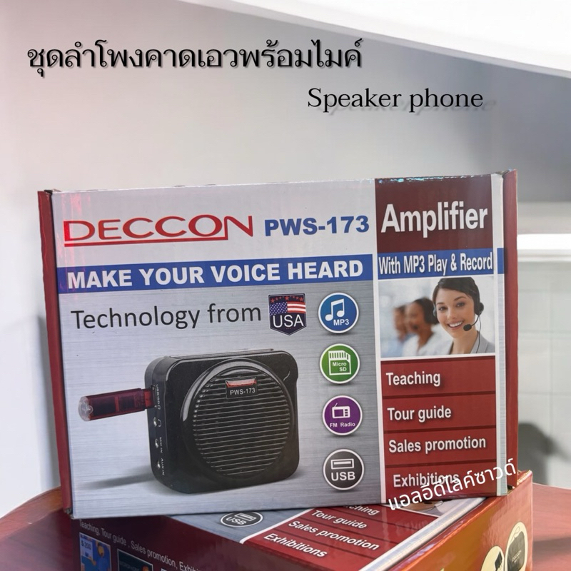 ลำโพงช่วยสอน Deccon PWS-173 ลำโพงคาดเอว พร้อมไมค์ ไมค์ช่วยสอน