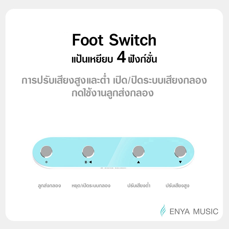 Enya-Foot Switch อุปกรณ์เสริมสำหรับ Cyber G