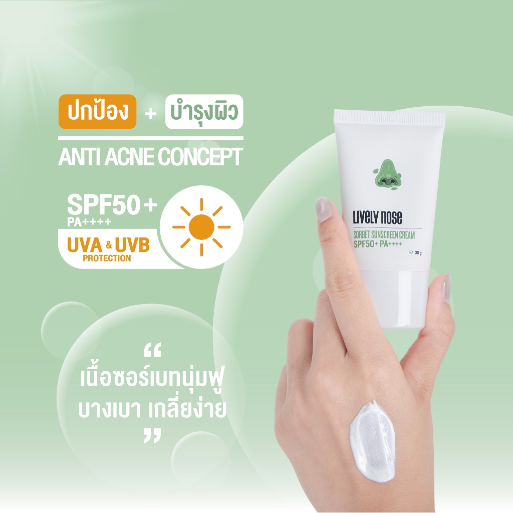 NAKIZ [1 แถม 1] - กันแดด LIVELY NOSE SORBET SUNSCREEN CREAM SPF50+ PA++++ - รูปที่ 3