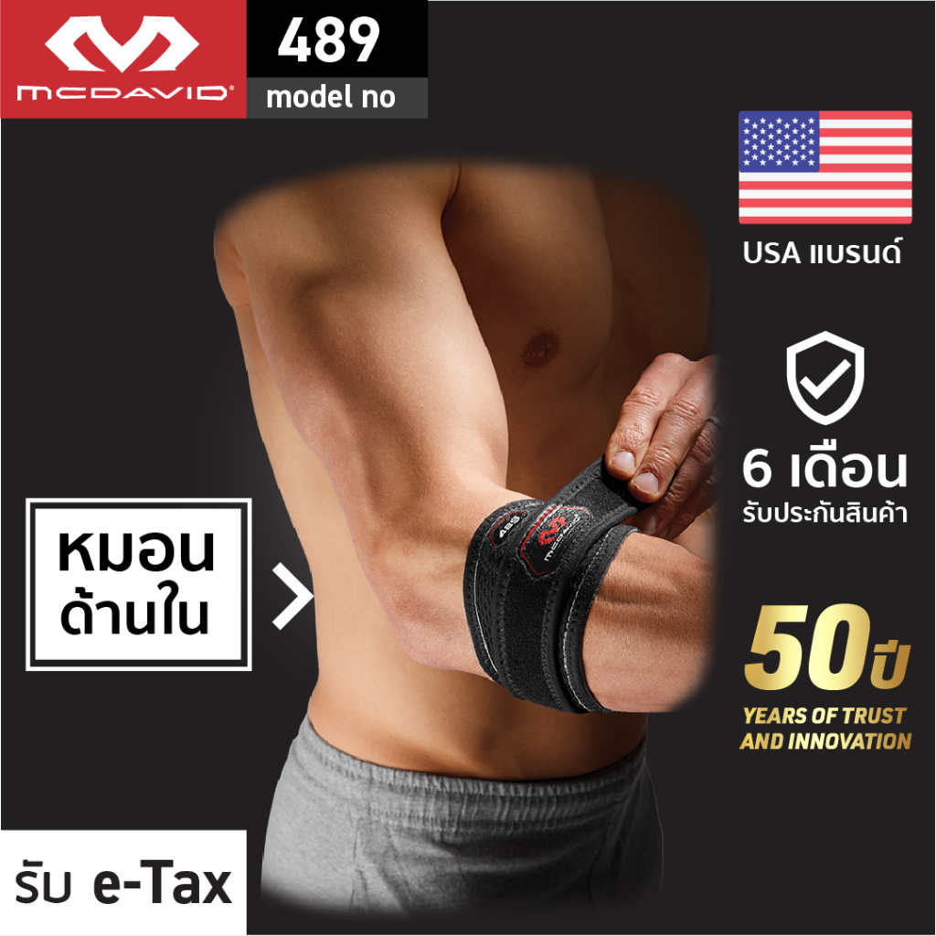 McDavid 489 |Official Shop| สายรัดข้อศอก Tennis elbow support strap สนับข้อศอก ที่รัดข้อศอก ซัพพอร์ตข้อศอก