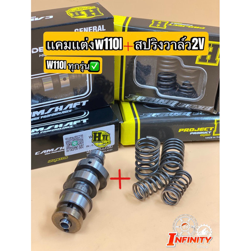 เเคมเเต่งW110i พร้อมสปริงวาล์ว ช่างเฮงสุพรรณบุรี W110iทุกรุ่น