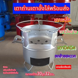 เตาถ่านเตาปิ้งย่างเตาเหล็กเตาประหยัดถ่านเชื่อมเหล็ก2ชั้นรับน้ำหนักได้ดียิ่งขึ้นเหล็กหนาพิเศษพร้อมส่ง