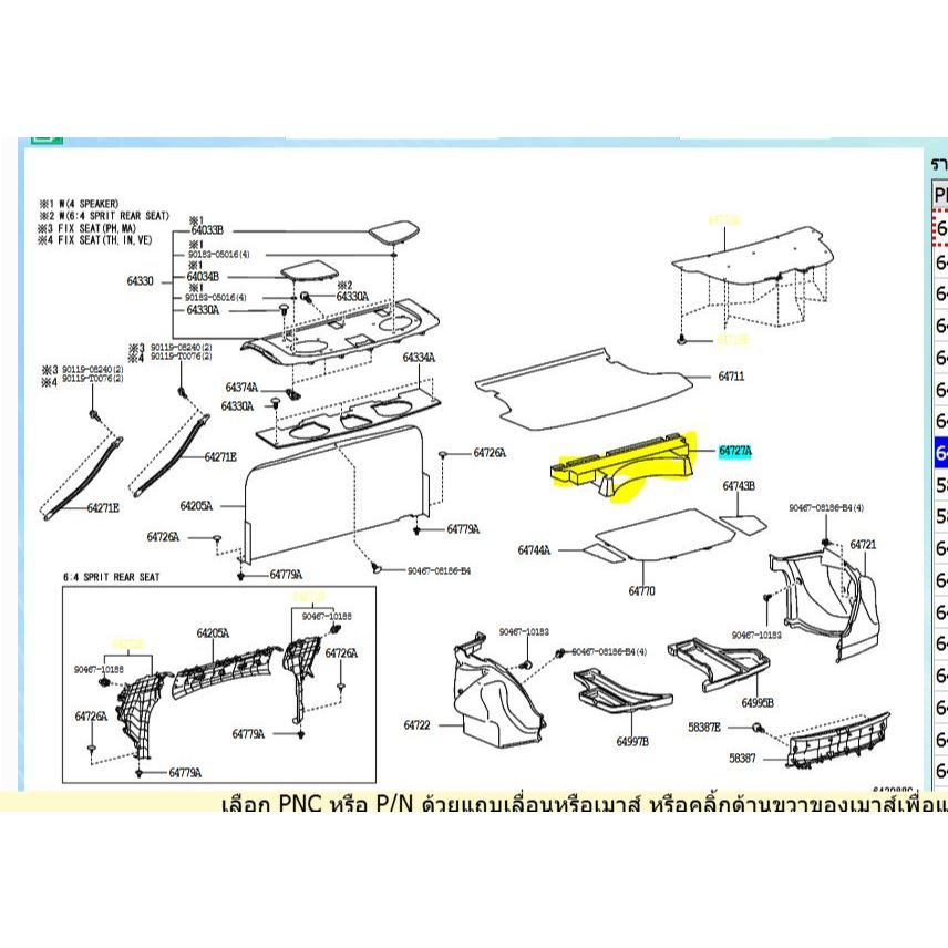 (ของแท้) 64727-0D010 โฟมรองพื้นท้าย แผงปิด ช่องวางยางอะไหล่ โตโยต้า วีออส Toyota vios ปี 2007-2013/แท้ศูนย์