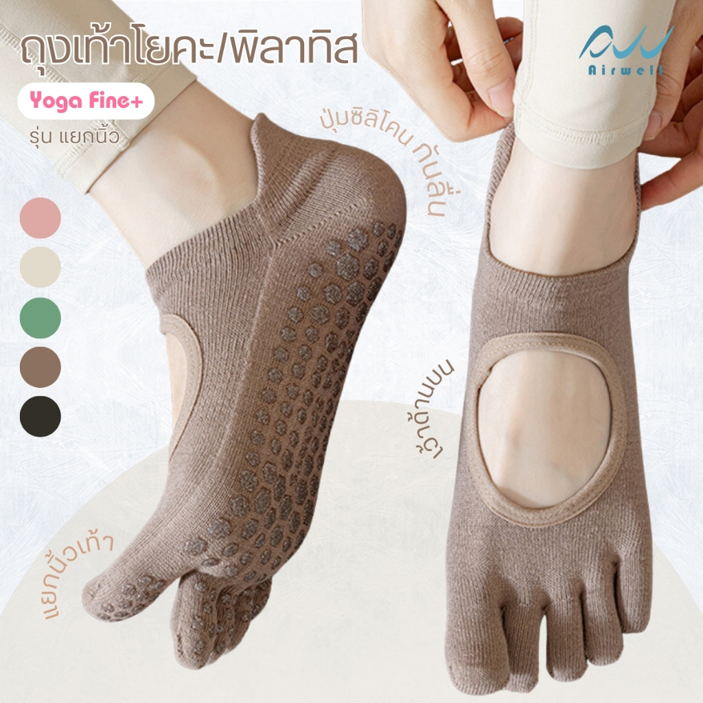 AIRWELL ถุงเท้าโยคะ/พิลาทิส ผู้หญิง(แบบแยกนิ้ว) รุ่น Yoga Fine+ เว้าหลังเท้า พร้อมซิลิโคนกันลื่นอย่างดี ระบายอากาศ 35-40