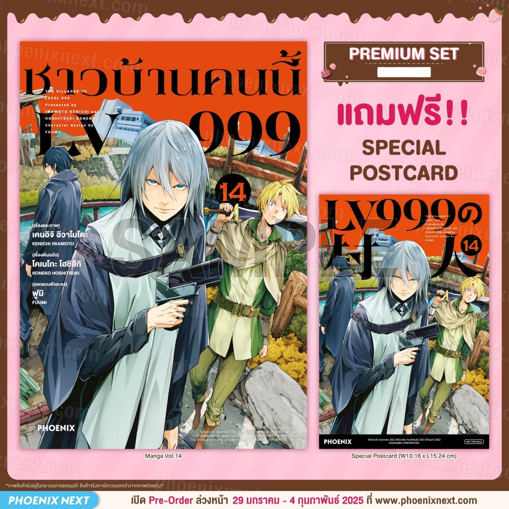 (พรีออเดอร์) มังงะ “ชาวบ้านคนนี้ LV999” (LV999 No Murabito)