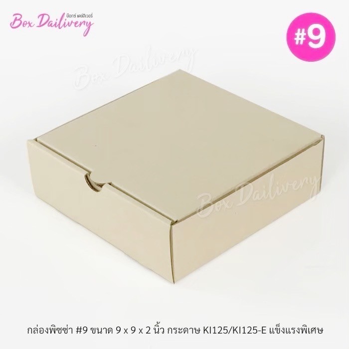 กล่องพิซซ่า ขนาด9นิ้ว แพ็ค20ใบ กล่องลูกฟูกพรีเมี่ยม