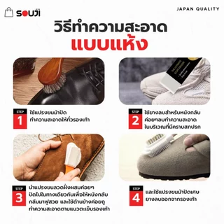 🌟 รีวิว 4.9 🔥Special For CANVAS ชุดทำความสะอาดหนังกลับ หนังด้าน SOUJI ครบชุด ✅แปรงลวด ยางลบ ขนม้า