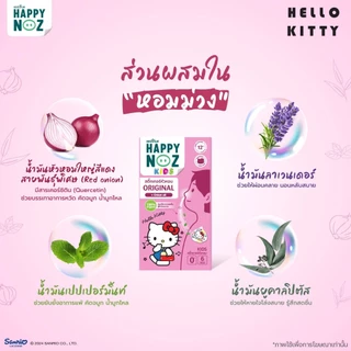 [3 กล่อง] Happy Noz Kids Organic Onion Sticker Hello Kitty สติ๊กเกอร์หัวหอม ลาย ฮัลโหล คิตตี้ [6 ซอง] สูตรออริจินัล