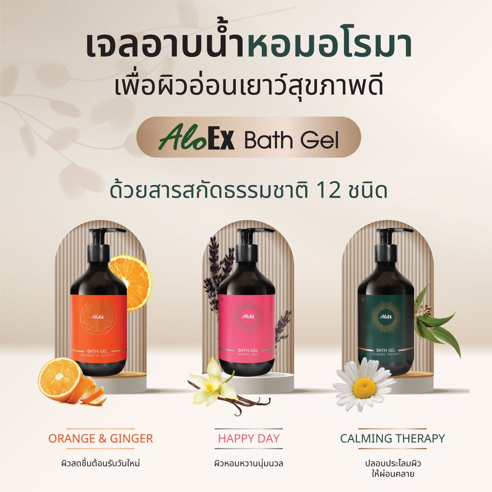 อโลเอ็กซ์ เจลอาบน้ำหอมอโรมา กลิ่นคาล์มมิ่ง เธอราพี AloEx Bath gel, Calming Therapy scent ขนาด 295 ml. - รูปที่ 4