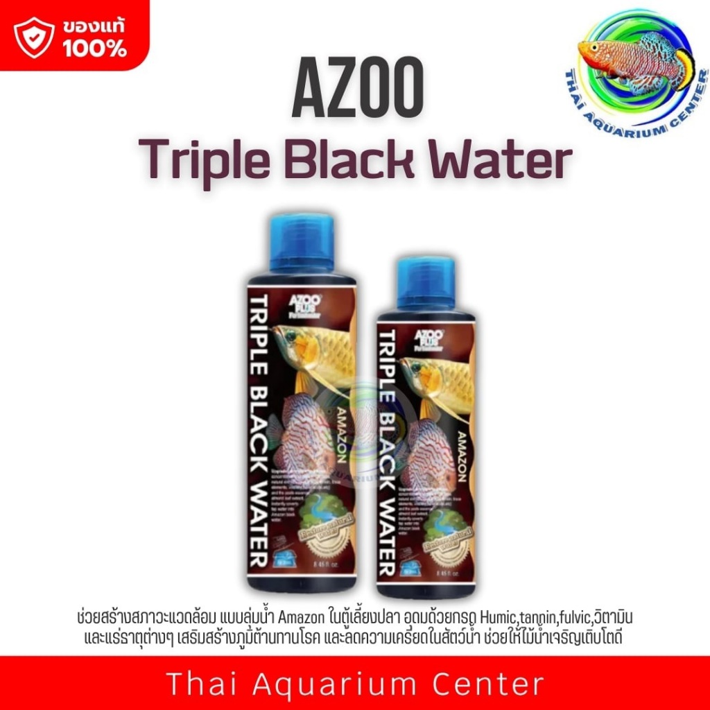 AZOO Triple Black Water กรดฮิวมิค สูตรเข้มข้น สำหรับปลาลุ่มแม่น้ำอเมซอน