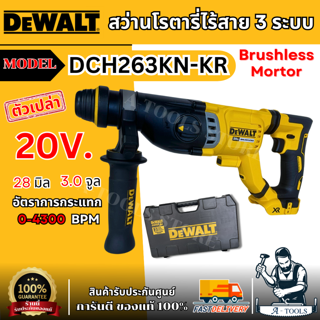 +ส่งฟรี+ DEWALT สว่านโรตารี่ไร้สาย 28มิล 20V รุ่น DCH263KN-KR (ตัวเปล่า) รับประกัน3ปี DCH263KN **ส่ง