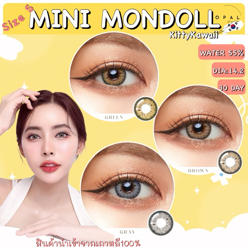 คอนแทคเลนส์ ขนาดมินิ Mini Mondoll (kittykawaii) Brown / Gray / Green