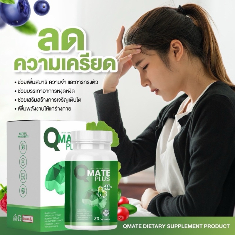 Qmate คิวเมด วิตามินบำรุงสมอง 🍀 ตัวช่วยสมองดี 🧠