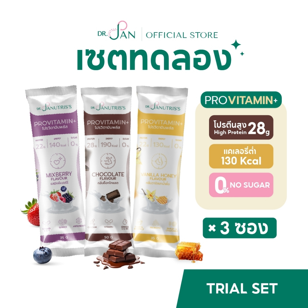 Dr.Jan - Plant protein & Vitamins โปรตีนวิตามิน เซ็ตทดลอง 3 ซอง 3 รสชาติ