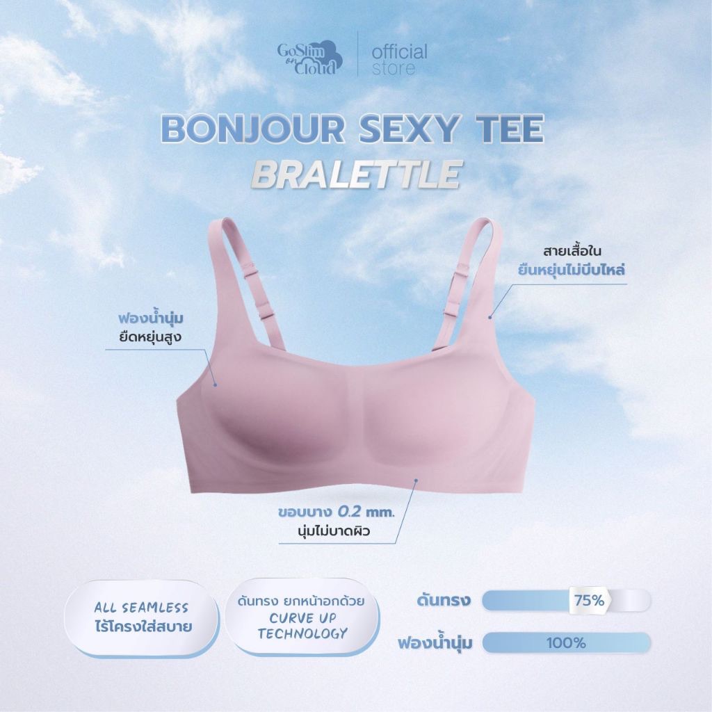 GOSLIM เสื้อชั้นใน บราไร้โครง เซ็กซี่ คอยูลึก BONJOUR SEXY TEE BRALETTLE ครึ่งเต้า ดันทรง ยกหน้าอก