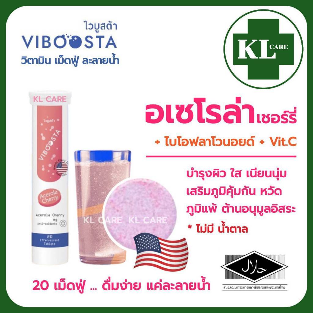 Vitamin C Acerola Cherry วิตามินซี อะเซโรล่า เชอร์รี่ บำรุงผิว ขาว ใส 20 เม็ดฟู่ ของแท้% จากอเมริกา