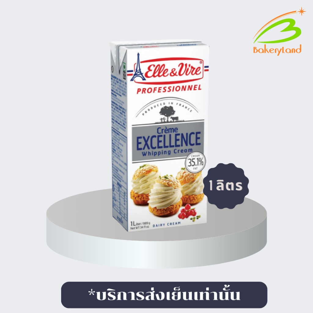 วิปปิ้งครีมแท้ Elle & Vire Excellence Whipping Cream 1 Liter วิปปิ้งครีมแดรี่ ขนาด 1 ลิตร